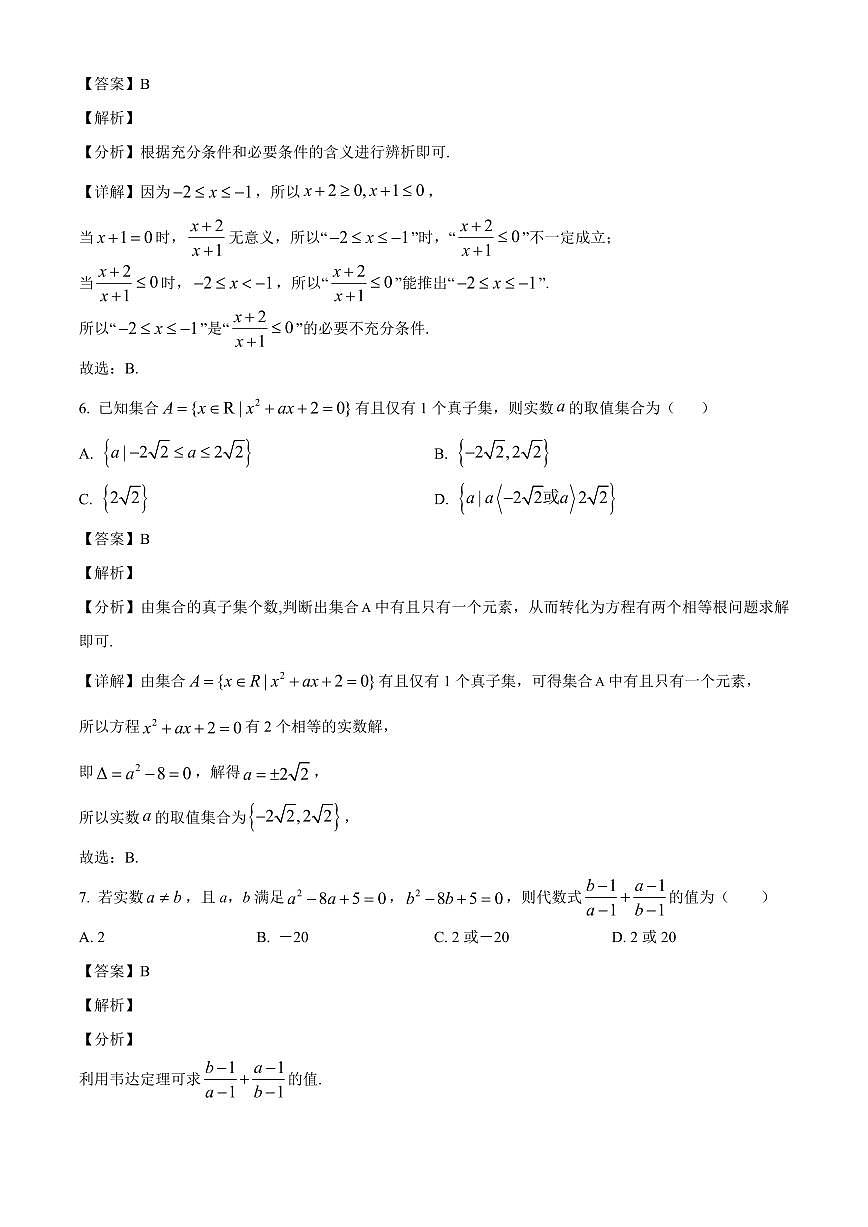 湖北省十堰市郧阳中学2025~2026学年高一上学期入学测试数学试卷（含解析）第3页