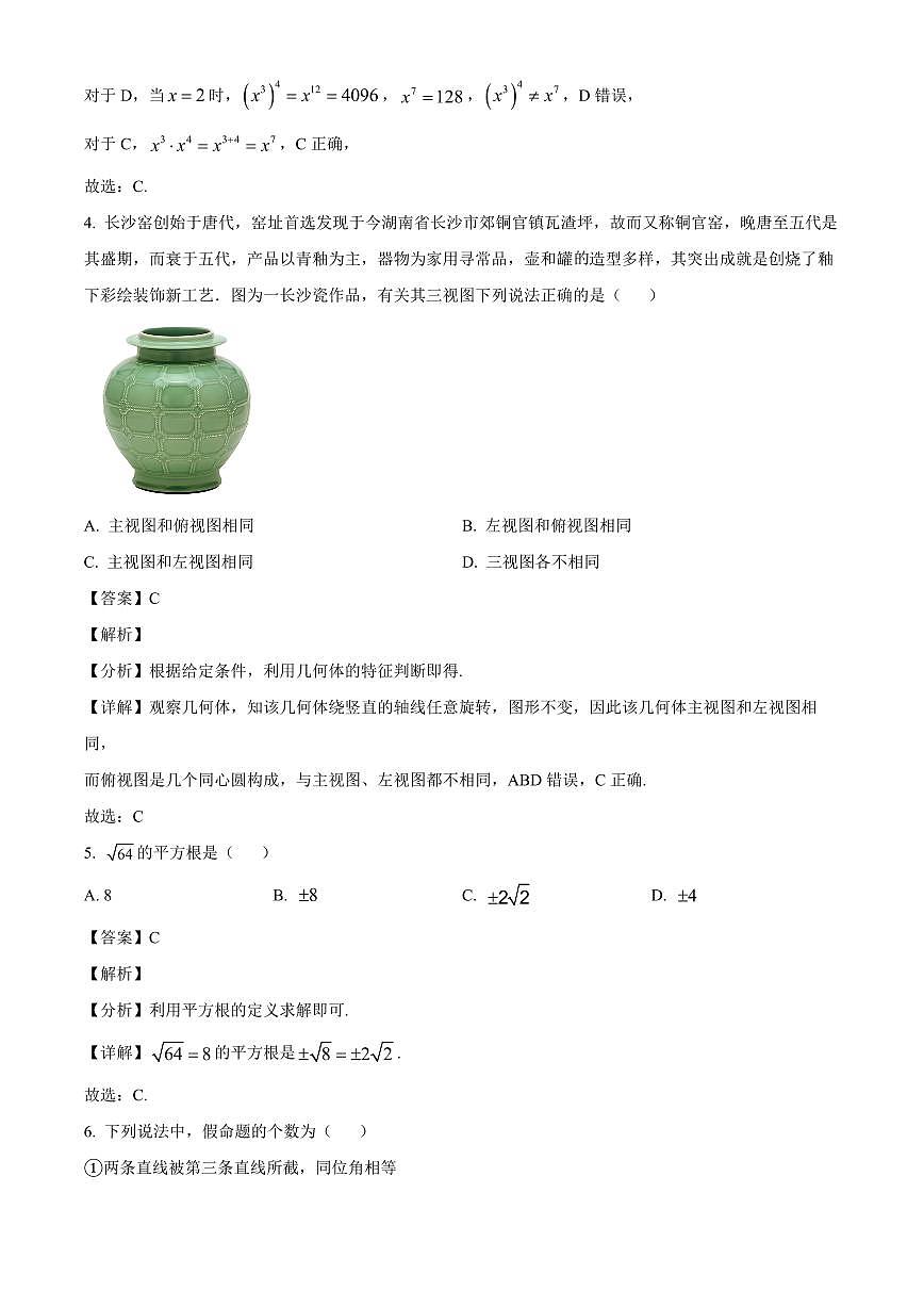 湖南省涟源市部分高中2025~2026学年高一上学期开学考试数学试卷（含解析）第2页