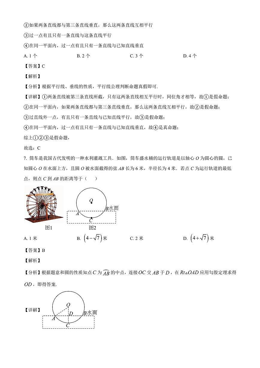 湖南省涟源市部分高中2025~2026学年高一上学期开学考试数学试卷（含解析）第3页