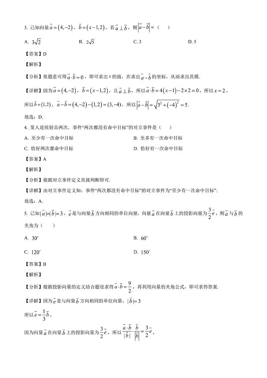 黑龙江省大庆市大庆中学2025~2026学年高二上学期开学考试数学试卷（含解析）第2页