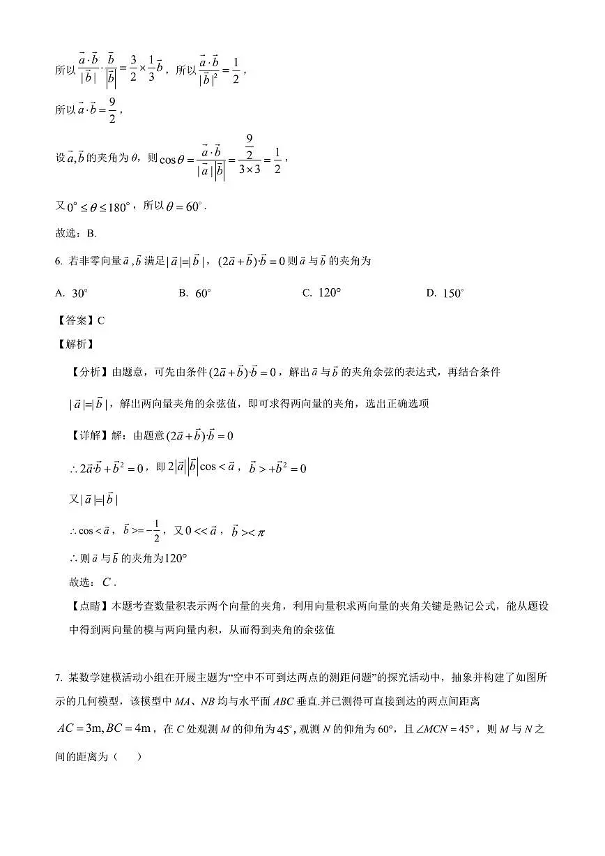 黑龙江省大庆市大庆中学2025~2026学年高二上学期开学考试数学试卷（含解析）第3页