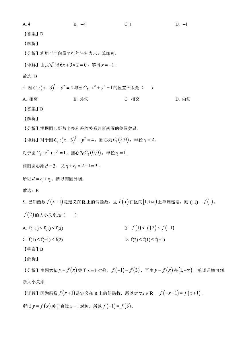 黑龙江省绥化市第二中学2025~2026学年高三上学期开学考试数学试卷（含解析）第2页
