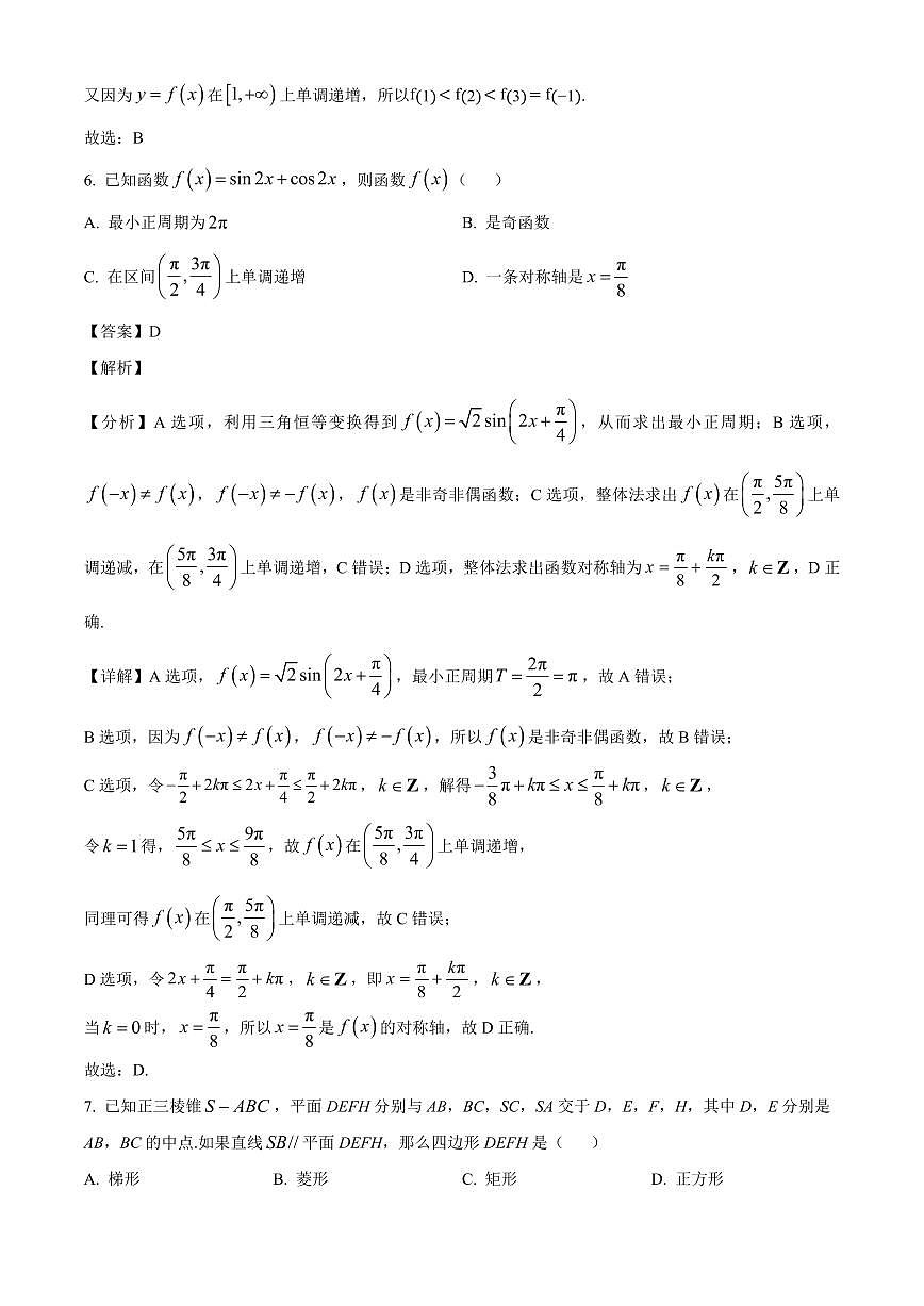 黑龙江省绥化市第二中学2025~2026学年高三上学期开学考试数学试卷（含解析）第3页