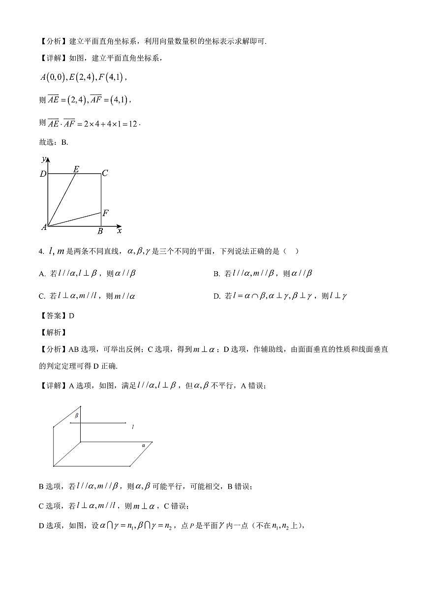 黑龙江省齐齐哈尔市第六中学校2025~2026学年高二上学期开学考试数学试卷（含解析）第2页