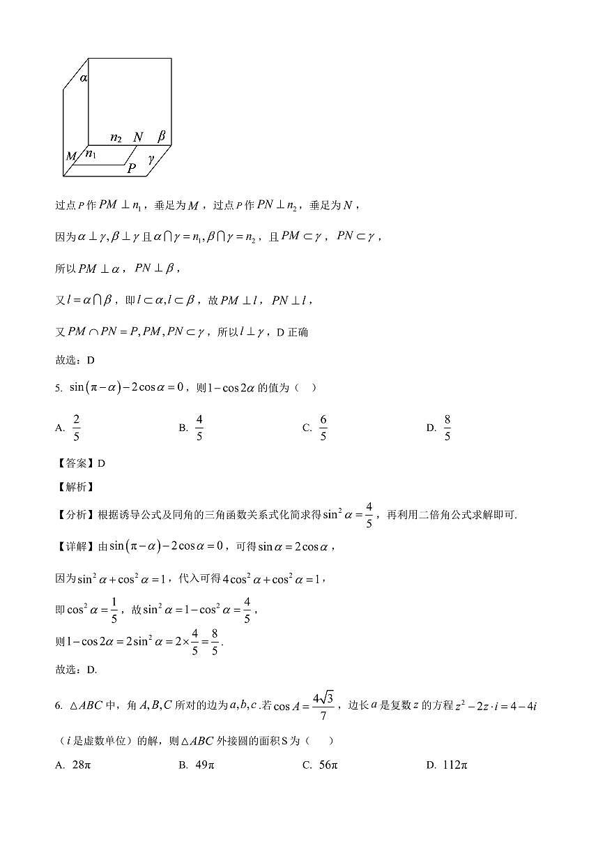 黑龙江省齐齐哈尔市第六中学校2025~2026学年高二上学期开学考试数学试卷（含解析）第3页