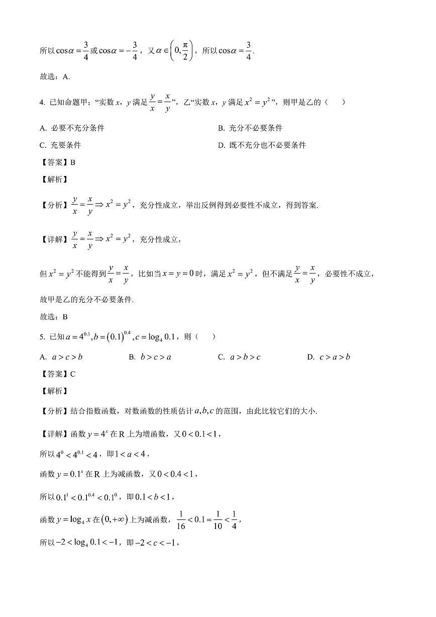 湖南省永州市第一中学2025~2026学年高二上学期入学考试数学试卷（含解析）第2页
