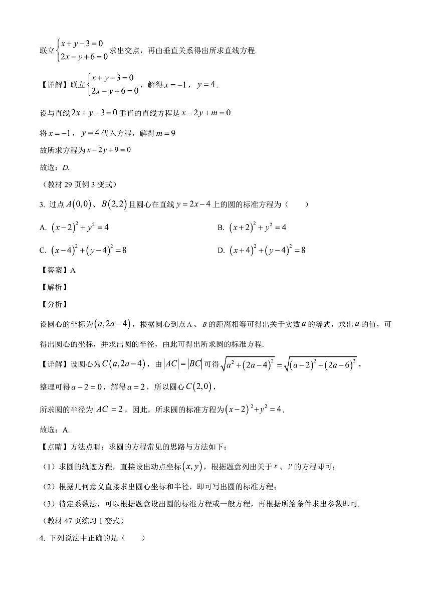 河南省南阳市方城县第一高级中学2025~2026学年高二上学期开学数学试卷（含解析）第2页
