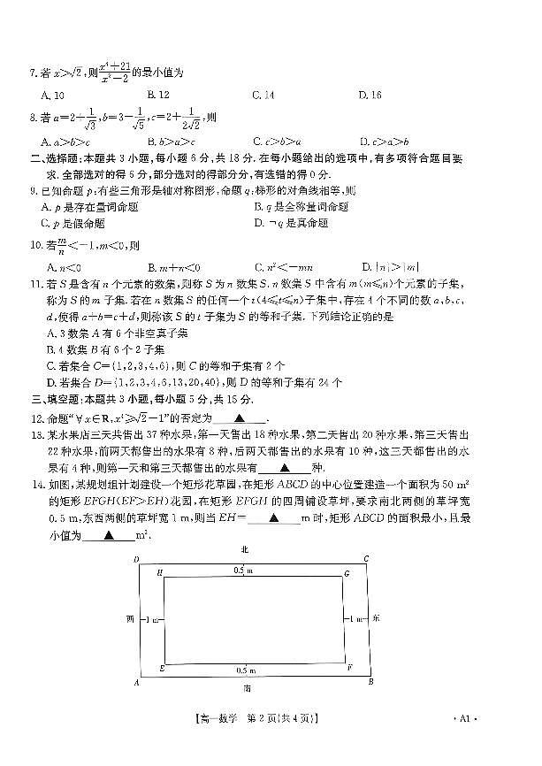 河南省创新发展联盟2024-2025学年高一上学期9月月考数学试卷（含答案）第2页