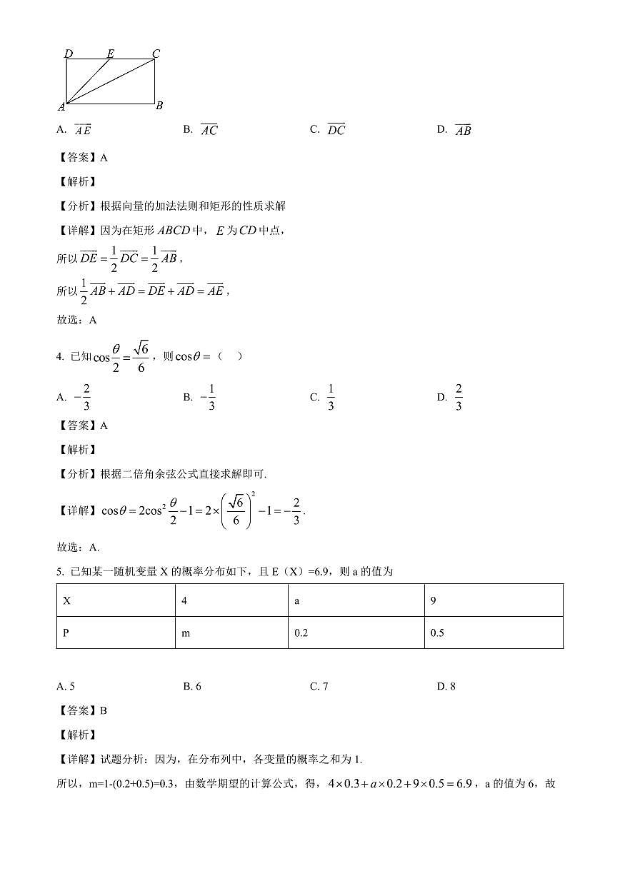 湖南省名校联考联合体2026届高三上学期第一次联考（暨入学检测）数学试卷（含解析）第2页