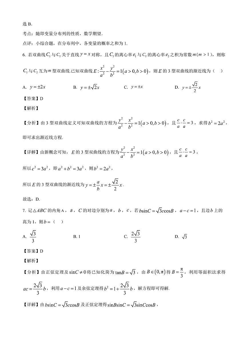 湖南省名校联考联合体2026届高三上学期第一次联考（暨入学检测）数学试卷（含解析）第3页