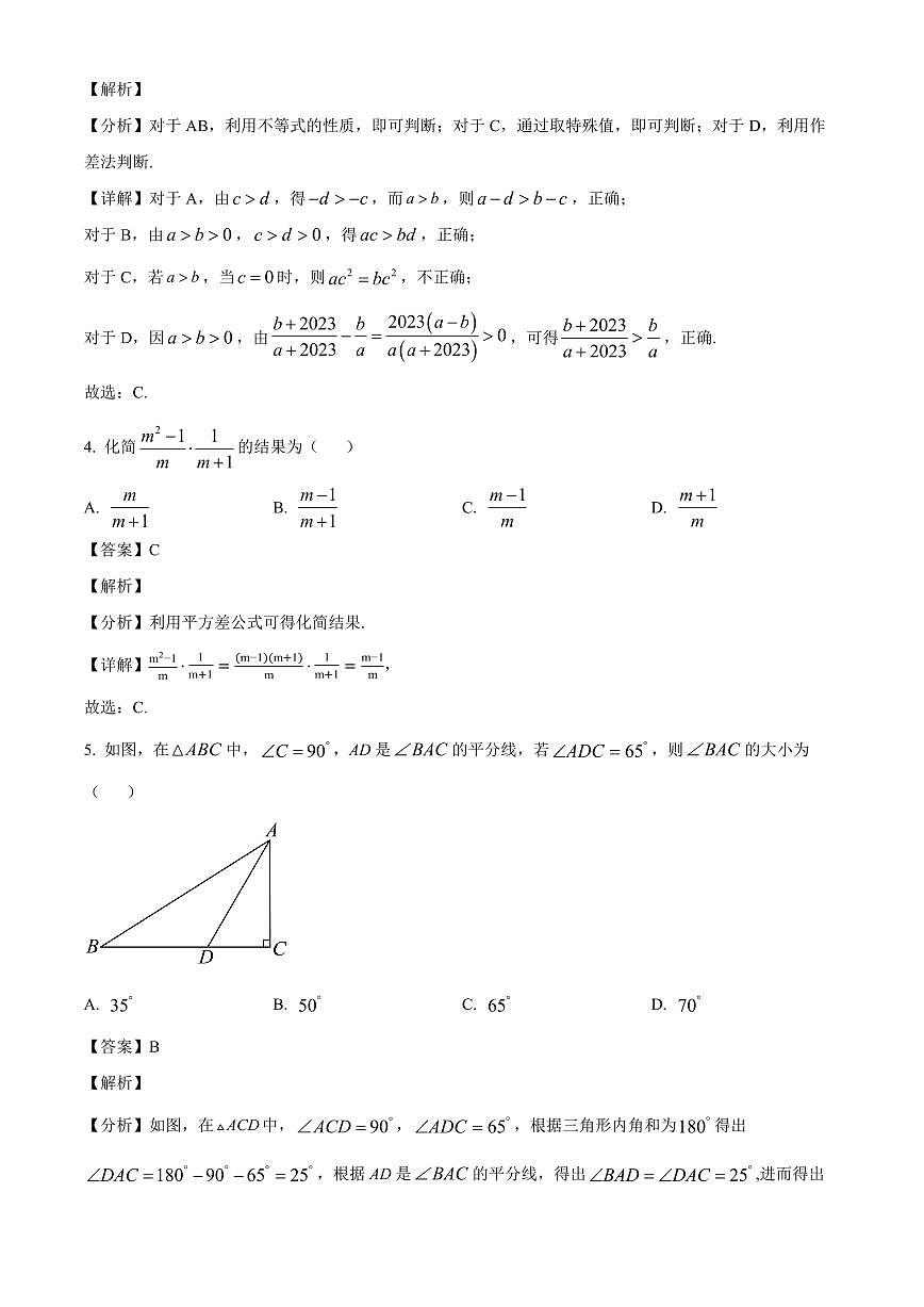 黑龙江省大庆市大庆中学2025~2026学年高一上学期开学测试数学试卷（含解析）第2页
