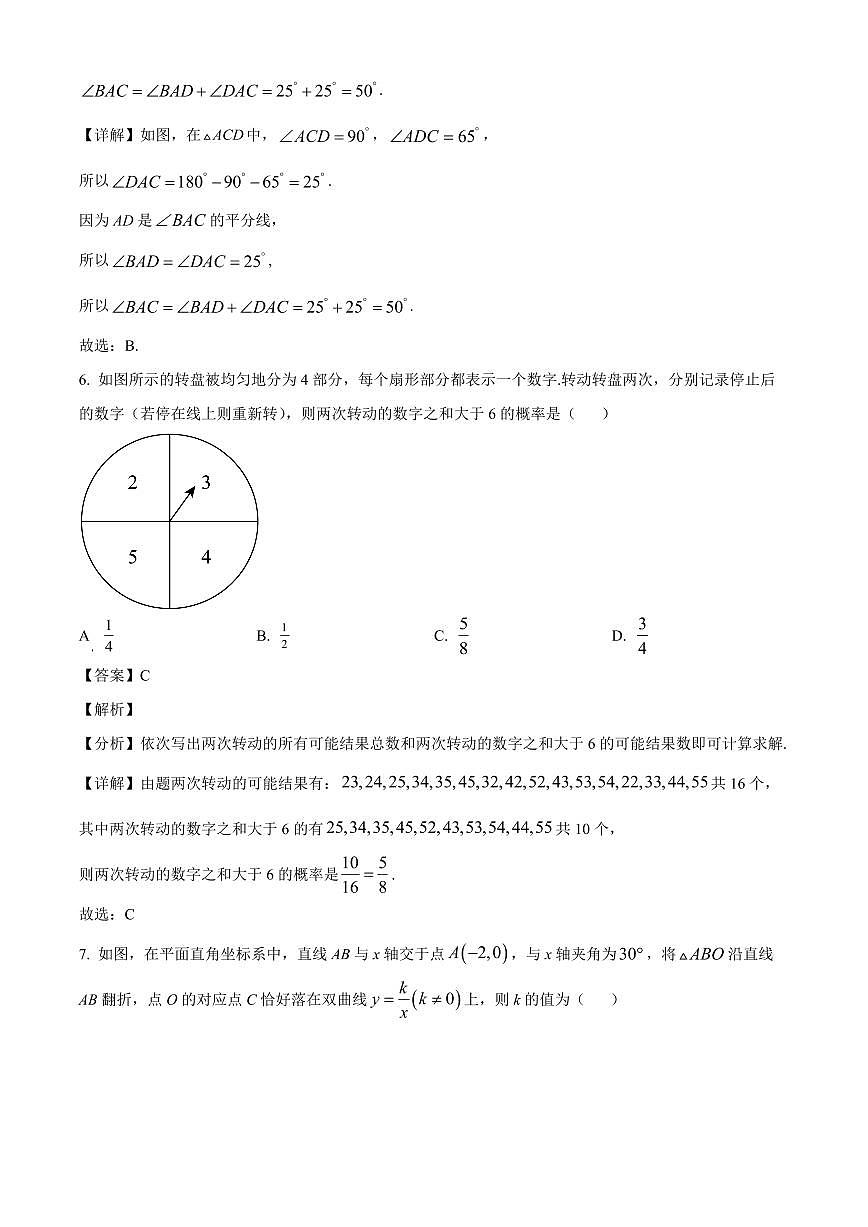 黑龙江省大庆市大庆中学2025~2026学年高一上学期开学测试数学试卷（含解析）第3页