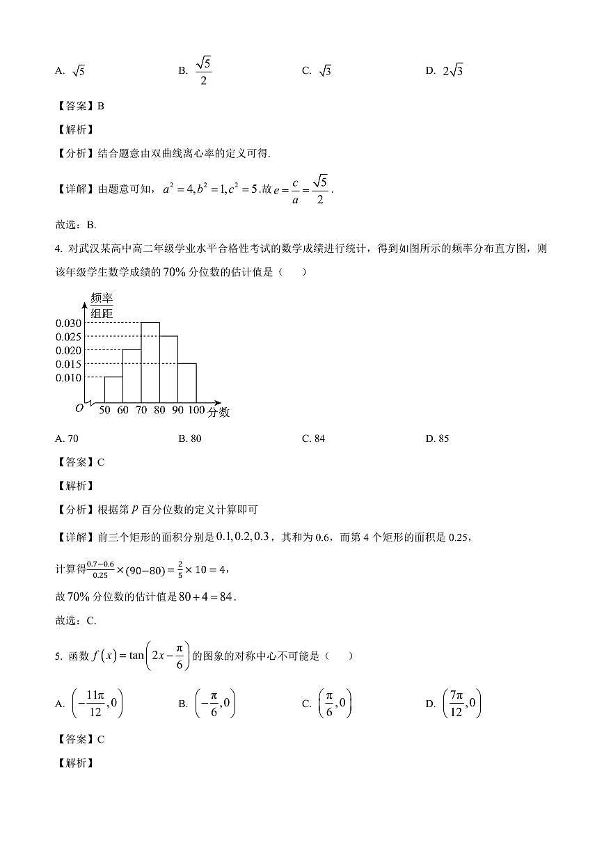 湖北省华大新高考联盟2026届高三上学期9月教学质量检测数学试卷（含解析）第2页