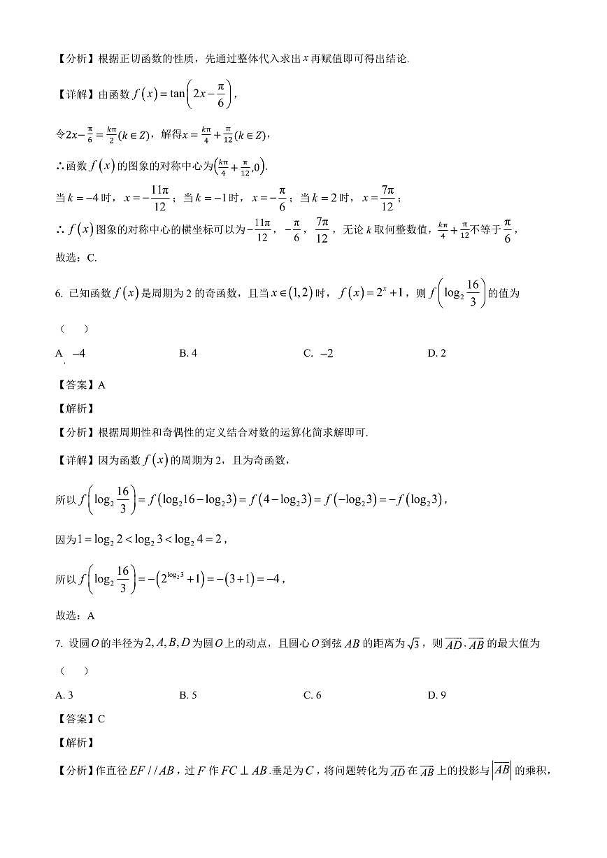 湖北省华大新高考联盟2026届高三上学期9月教学质量检测数学试卷（含解析）第3页