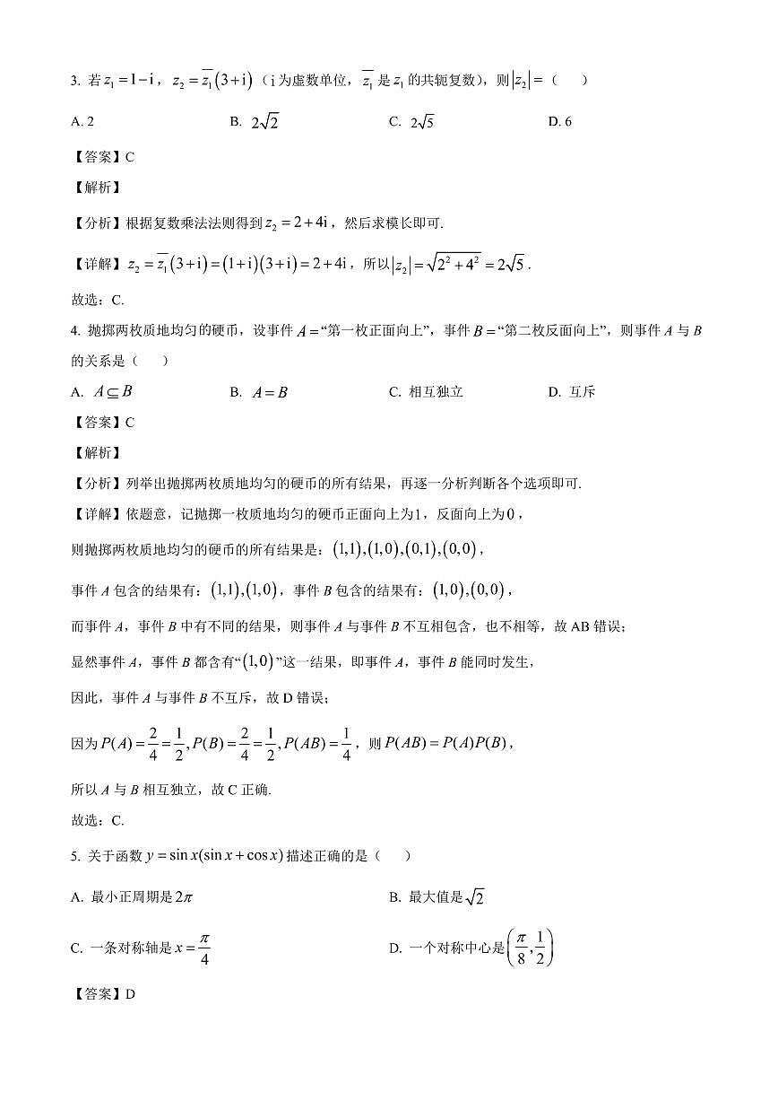 河南省信阳市浉河区信阳高级中学（贤岭校区）2025~2026学年高二上学期开学测试数学试卷（理科）含解析第2页