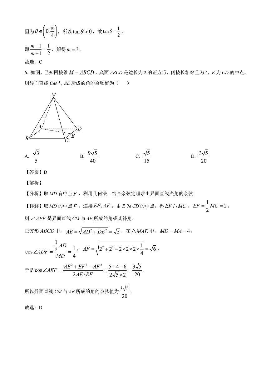 湖南省岳阳市汨罗市第二中学2025~2026学年高二上学期开学考试数学试卷（含解析）第3页