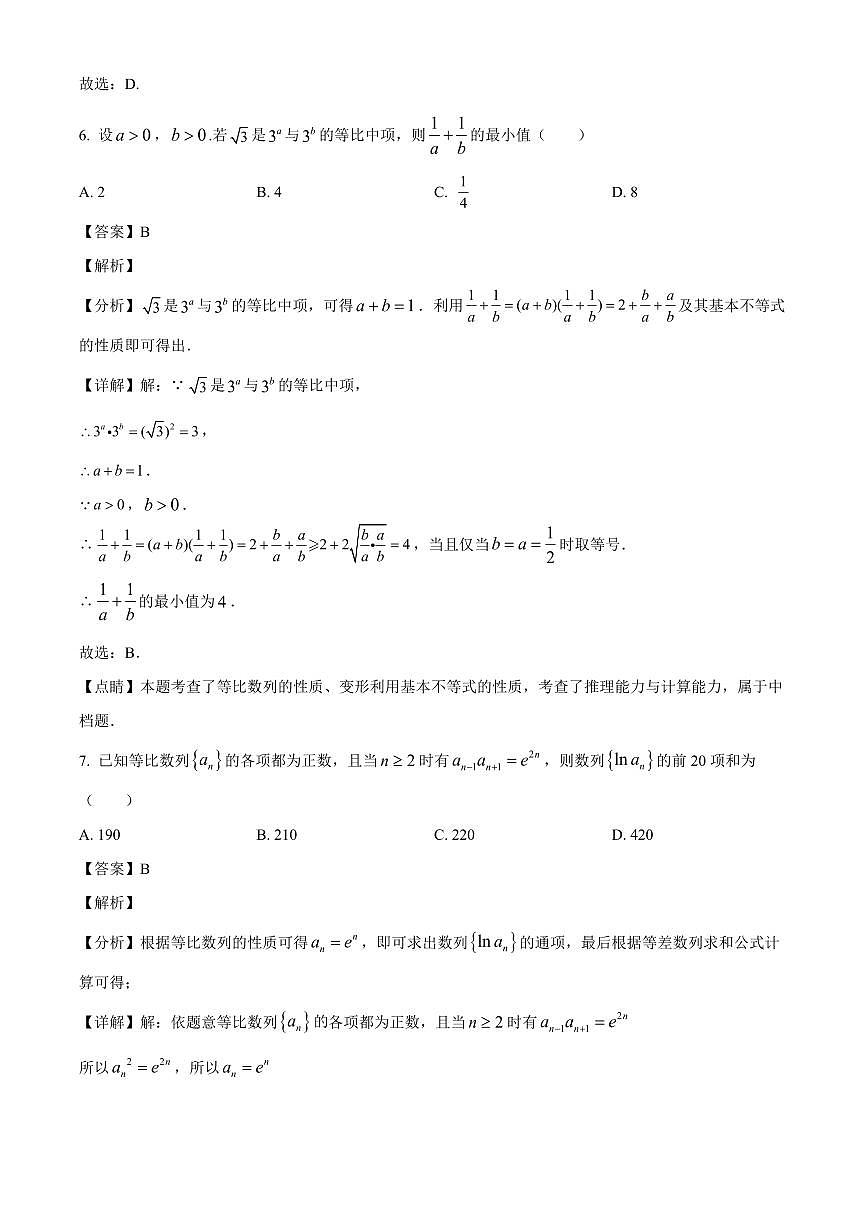 湖南省岳阳市汨罗市第二中学2025~2026学年高三上学期开学考试数学试卷（含解析）第3页