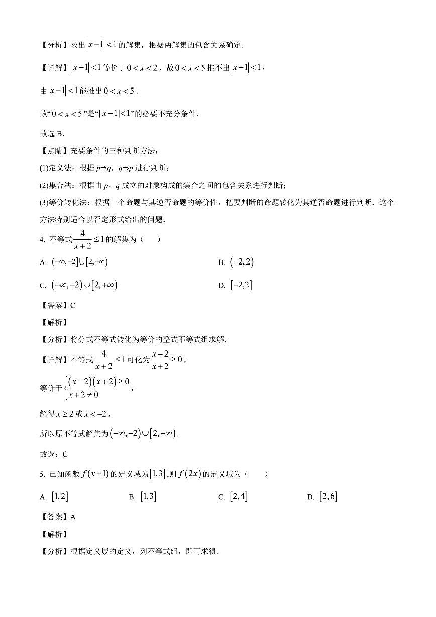 湖南省岳阳市汨罗市第一中学2025~2026学年高一上学期开学考试数学试卷（含解析）第2页