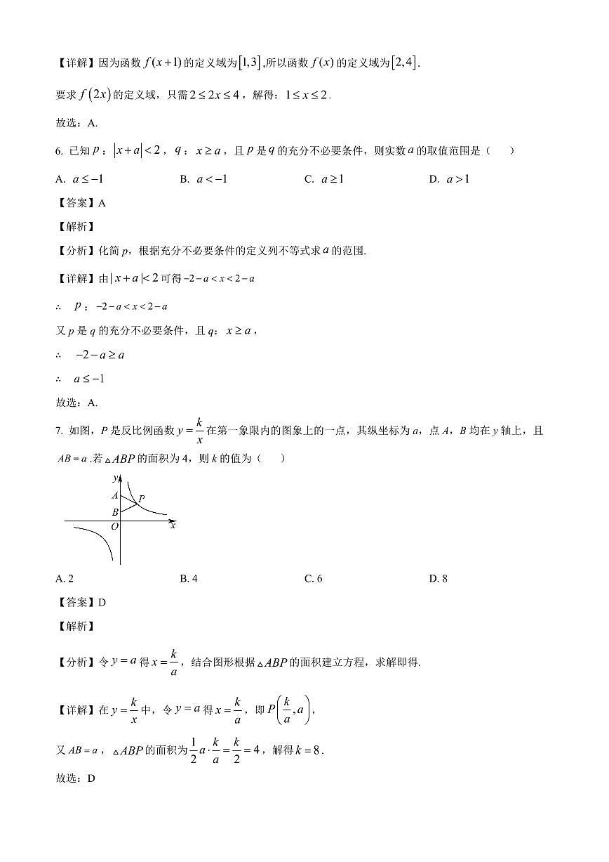 湖南省岳阳市汨罗市第一中学2025~2026学年高一上学期开学考试数学试卷（含解析）第3页