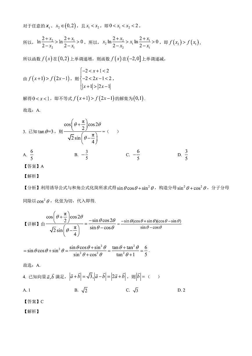 湖南省岳阳市颐华高级中学（平江）2025~2026学年高二上学期入学考试数学试卷（含解析）第2页