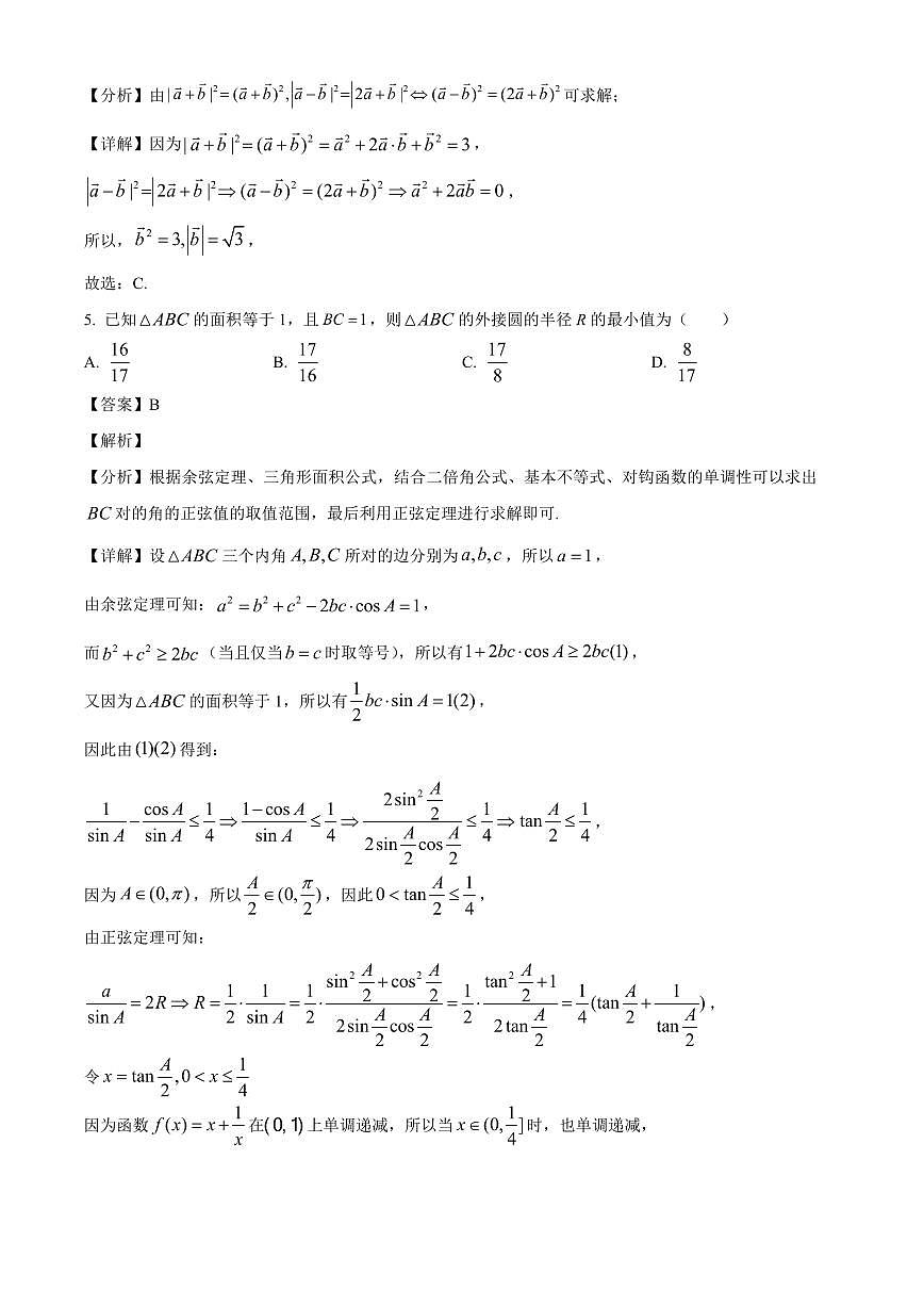 湖南省岳阳市颐华高级中学（平江）2025~2026学年高二上学期入学考试数学试卷（含解析）第3页