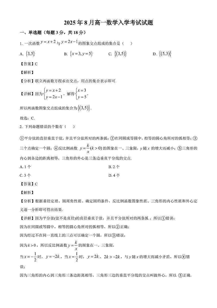 湖南省岳阳市岳阳县第一中学2025~2026学年高一上学期入学考试数学试卷（含解析）第1页