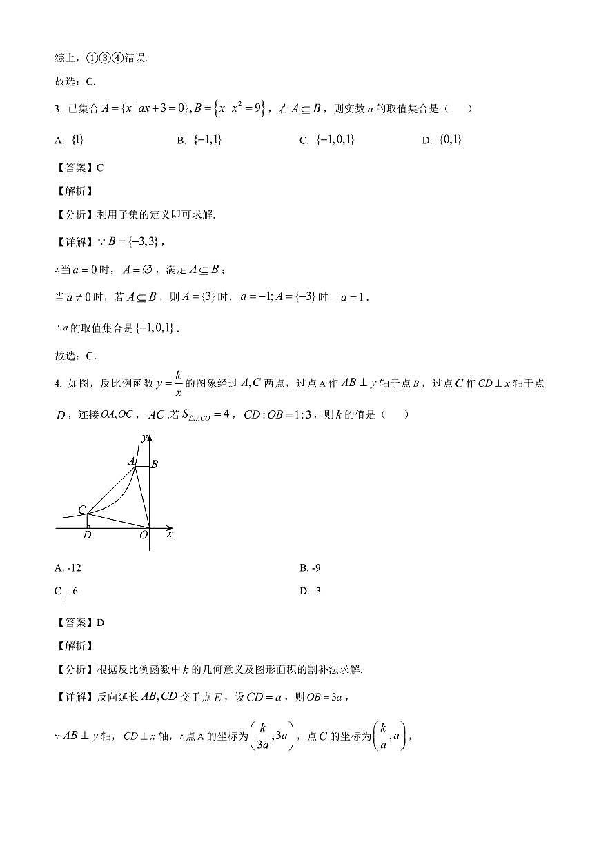 湖南省岳阳市岳阳县第一中学2025~2026学年高一上学期入学考试数学试卷（含解析）第2页