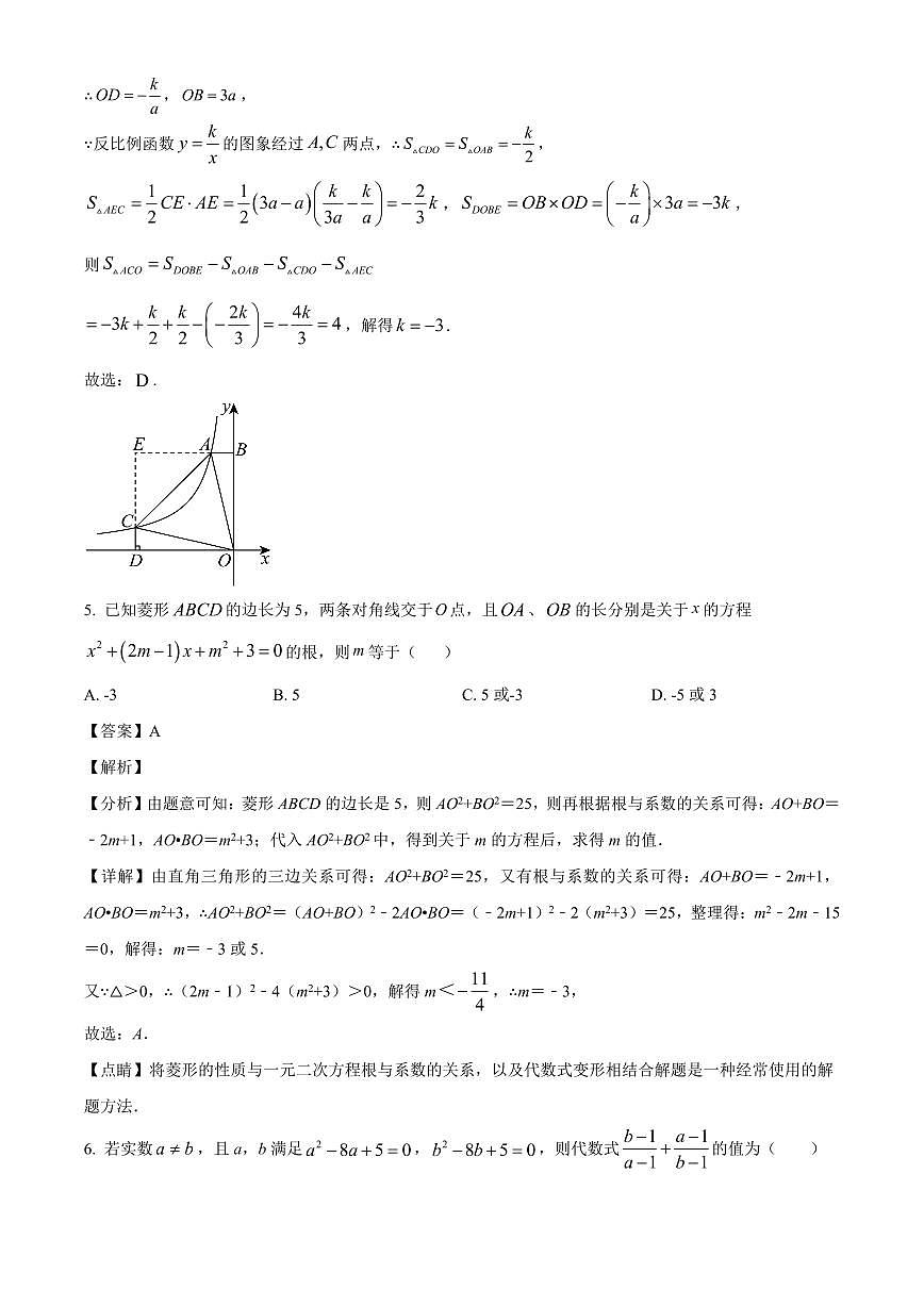 湖南省岳阳市岳阳县第一中学2025~2026学年高一上学期入学考试数学试卷（含解析）第3页