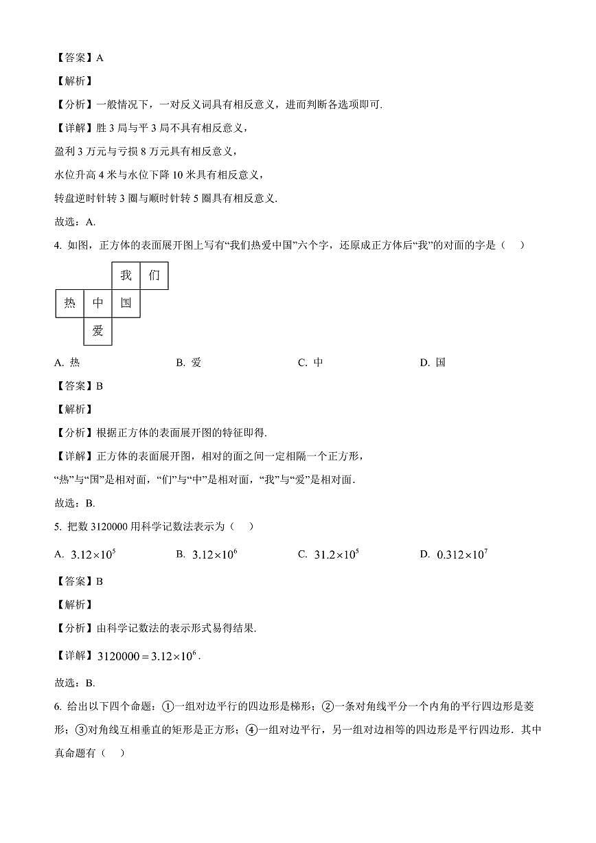 湖南省长沙市芙蓉高级中学2025~2026学年高一上学期入学考试数学试卷（含解析）第2页