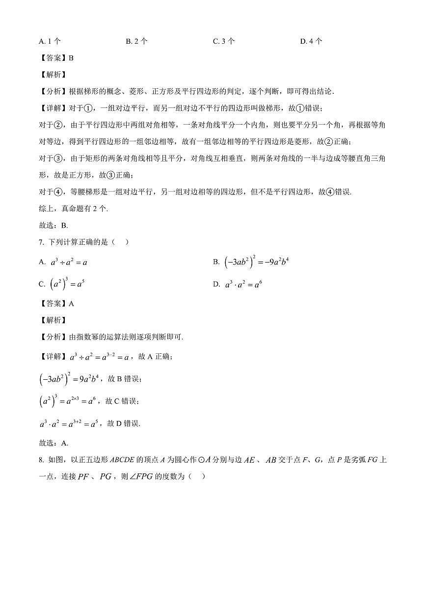 湖南省长沙市芙蓉高级中学2025~2026学年高一上学期入学考试数学试卷（含解析）第3页