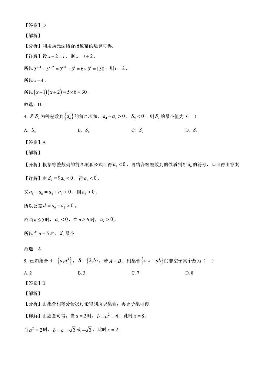 吉林省延边朝鲜族自治州延边州2025~2026学年高三上学期9月期初考试数学试卷（含解析）第2页