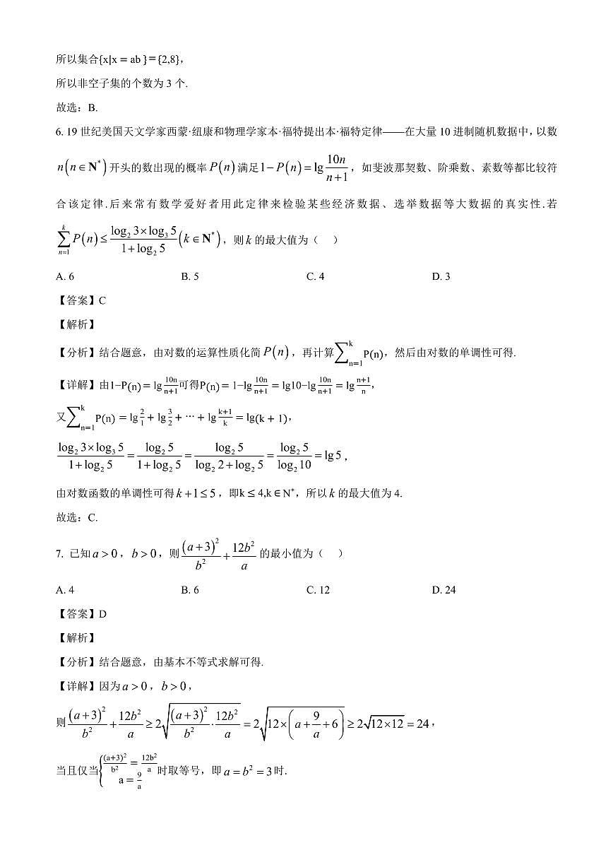 吉林省延边朝鲜族自治州延边州2025~2026学年高三上学期9月期初考试数学试卷（含解析）第3页