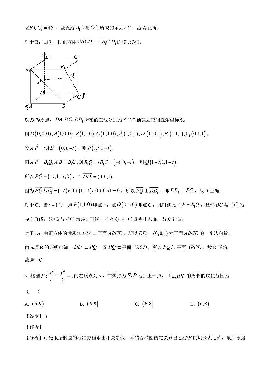 江苏部分学校2026届高三上学期8月数学检测试卷（含解析）第3页