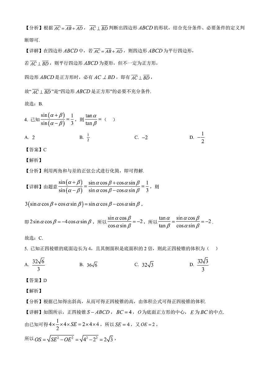 江苏省南京市六校联合体2026届高三上学期8月学情调研考试数学试卷（含解析）第2页