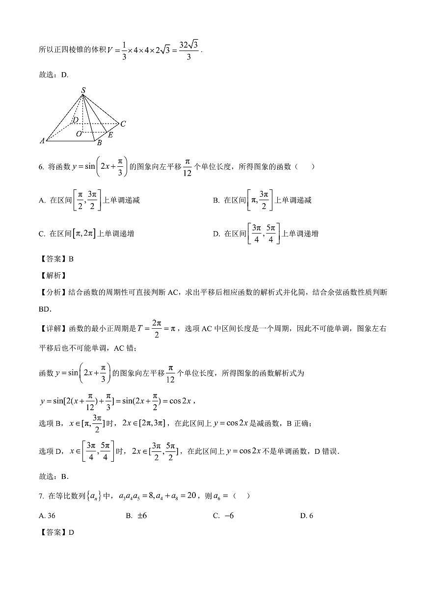 江苏省南京市六校联合体2026届高三上学期8月学情调研考试数学试卷（含解析）第3页