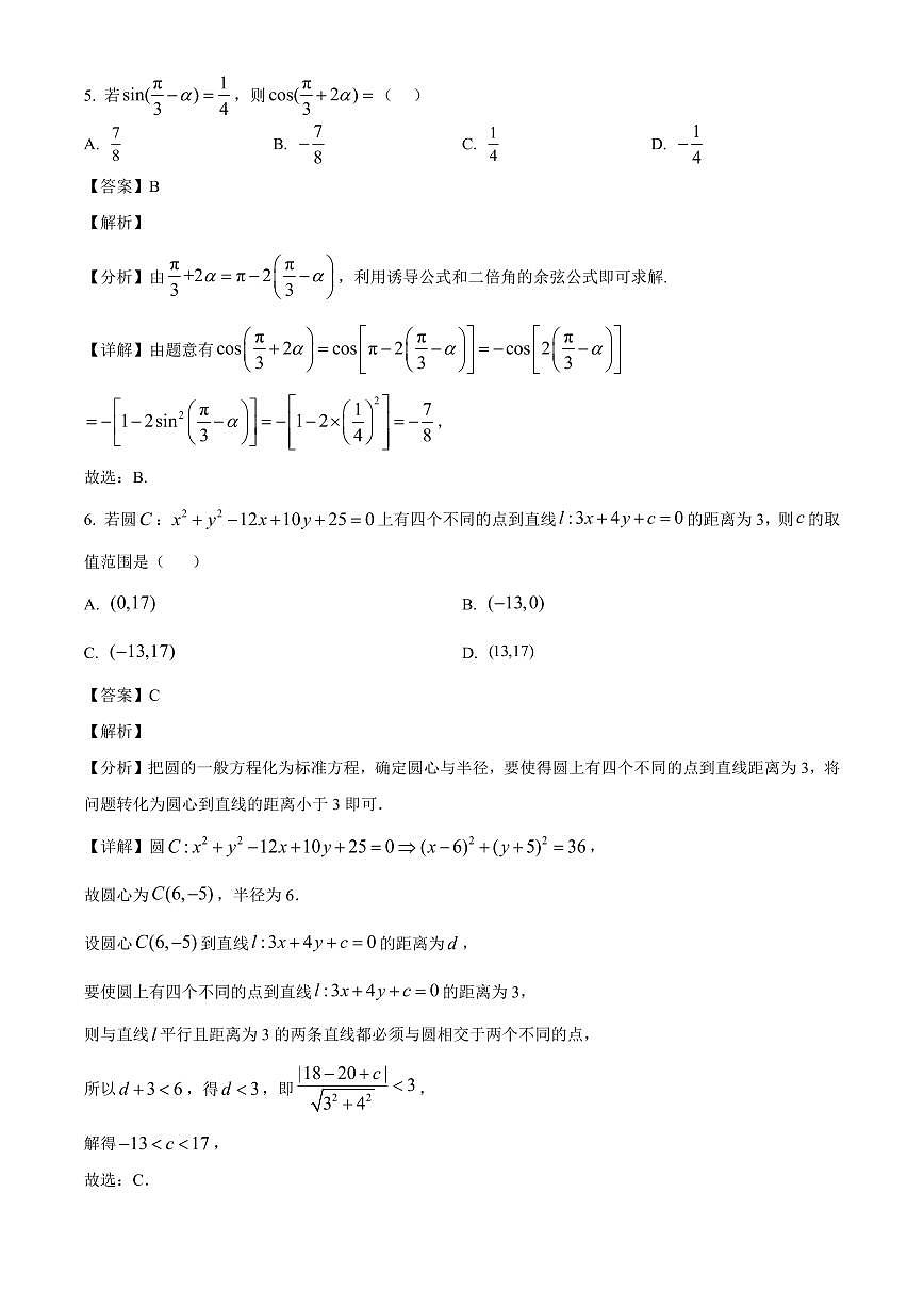 江苏省南京市中华中学2026届高三上学期8月学情调研数学试卷（含解析）第3页