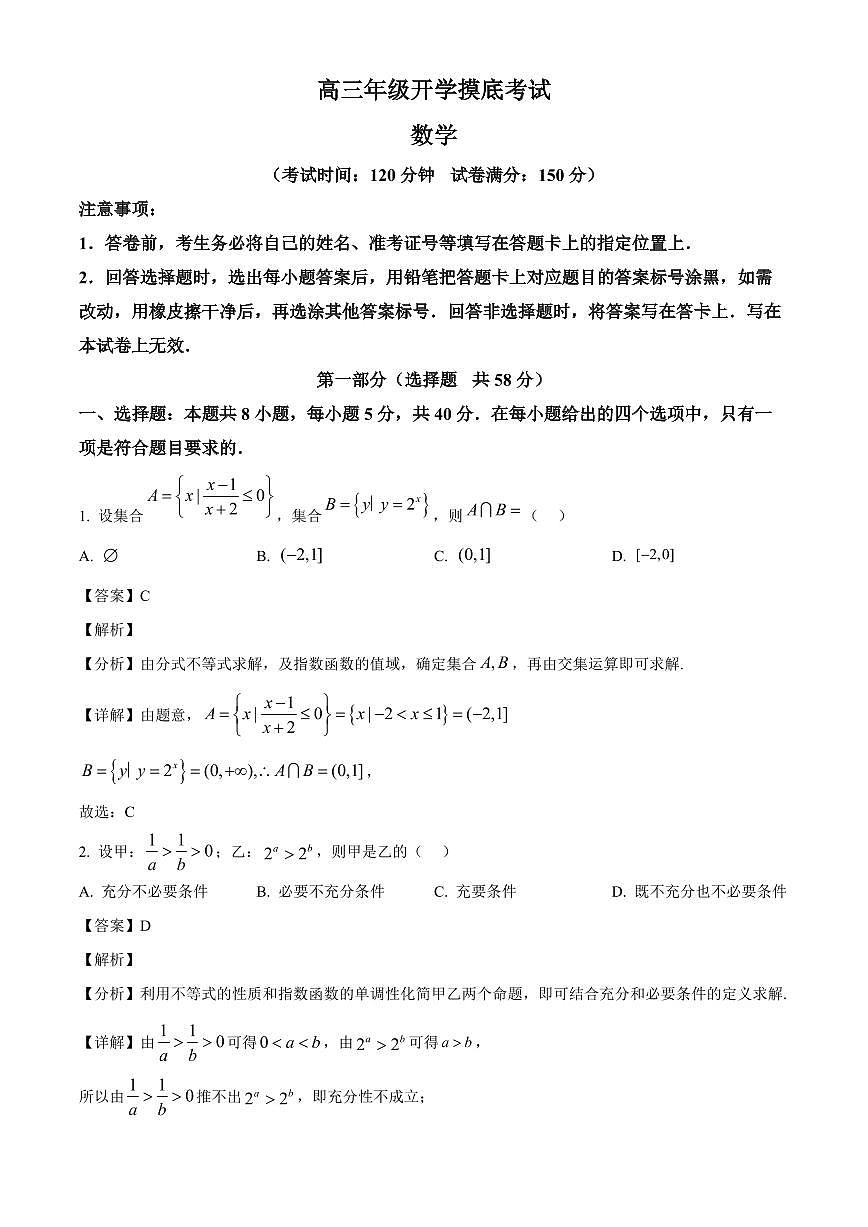 江苏省兴化中学2025~2026学年高三上学期开学摸底考试数学试卷（含解析）第1页
