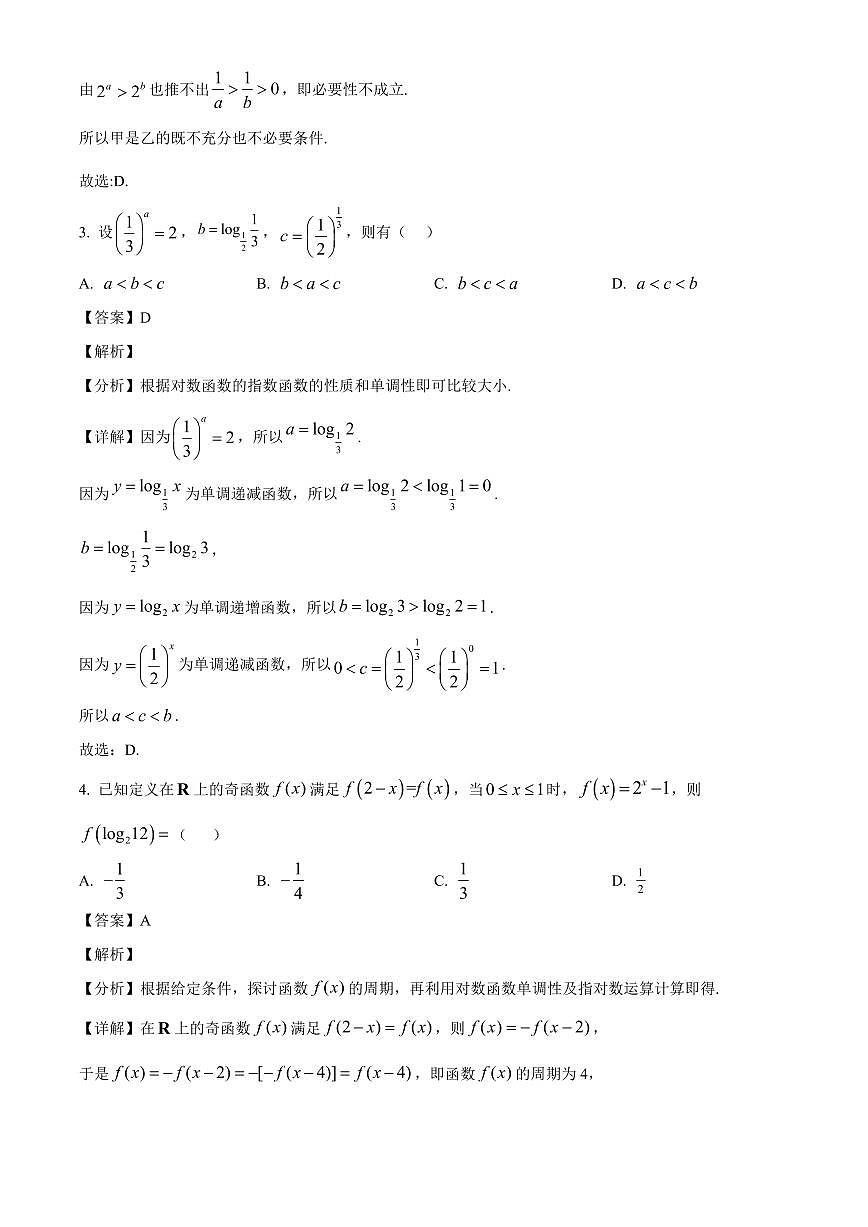 江苏省兴化中学2025~2026学年高三上学期开学摸底考试数学试卷（含解析）第2页