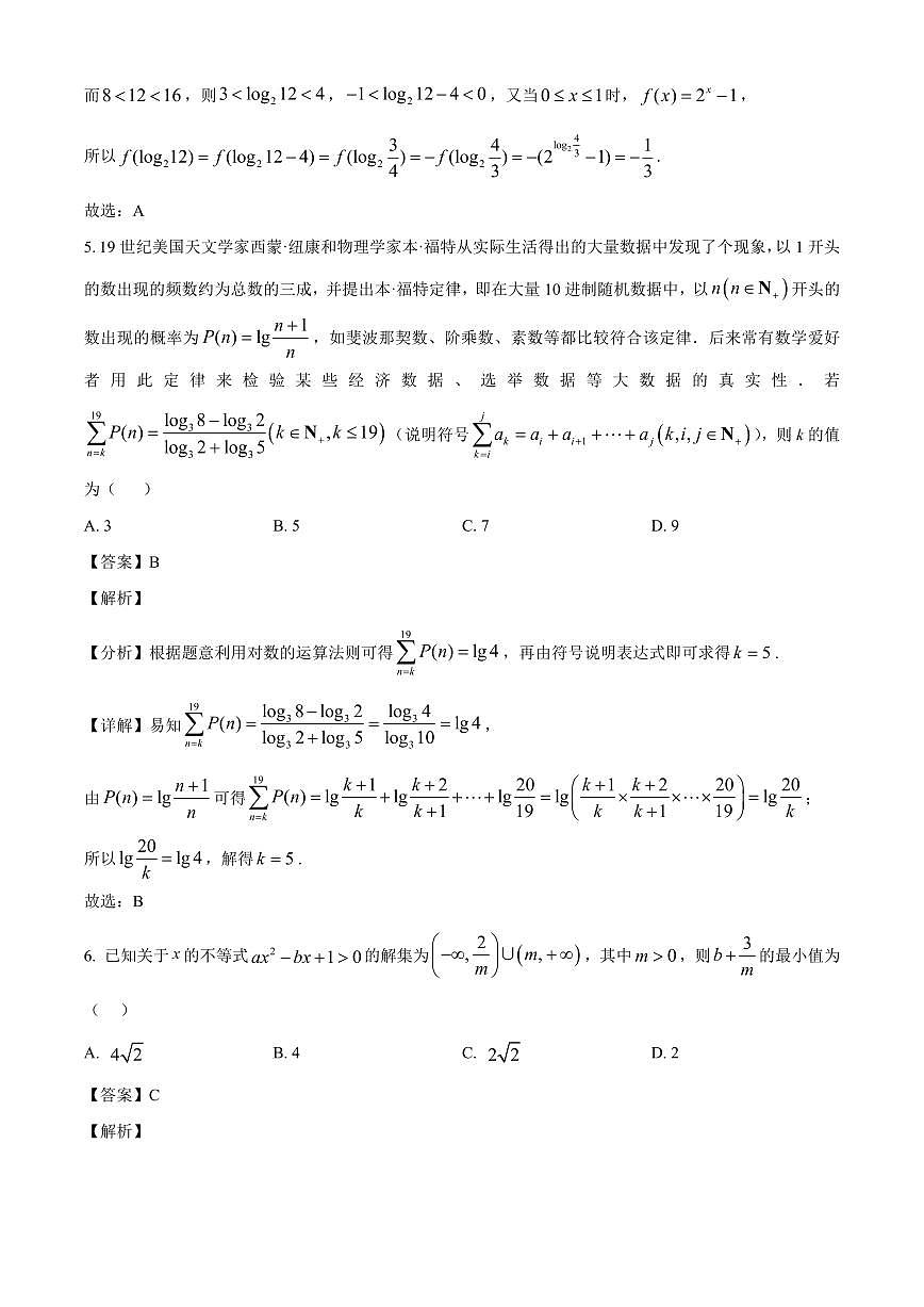江苏省兴化中学2025~2026学年高三上学期开学摸底考试数学试卷（含解析）第3页
