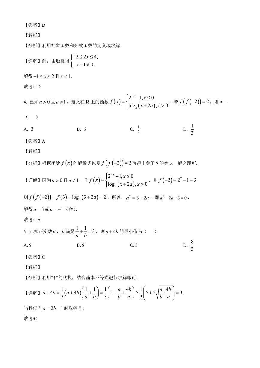 江苏省盐城市东台市第一中学2025~2026学年高三上学期暑期开学检测数学试卷（含解析）第2页