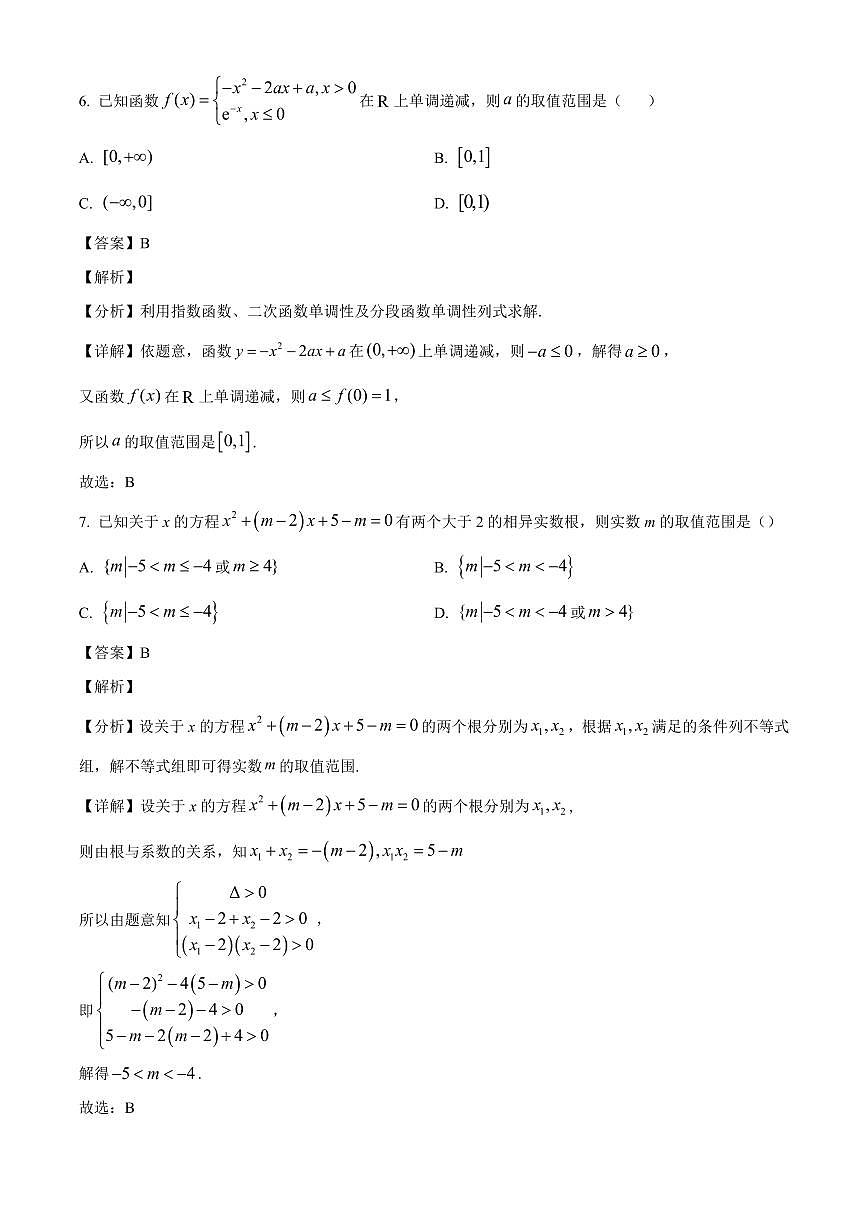 江苏省盐城市东台市第一中学2025~2026学年高三上学期暑期开学检测数学试卷（含解析）第3页