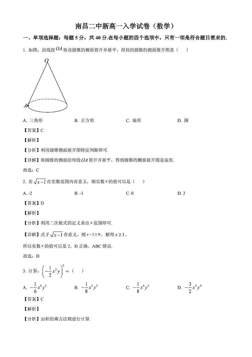 江西省南昌市第二中学2025~2026学年高一上学期开学考试数学试卷（含解析）第1页