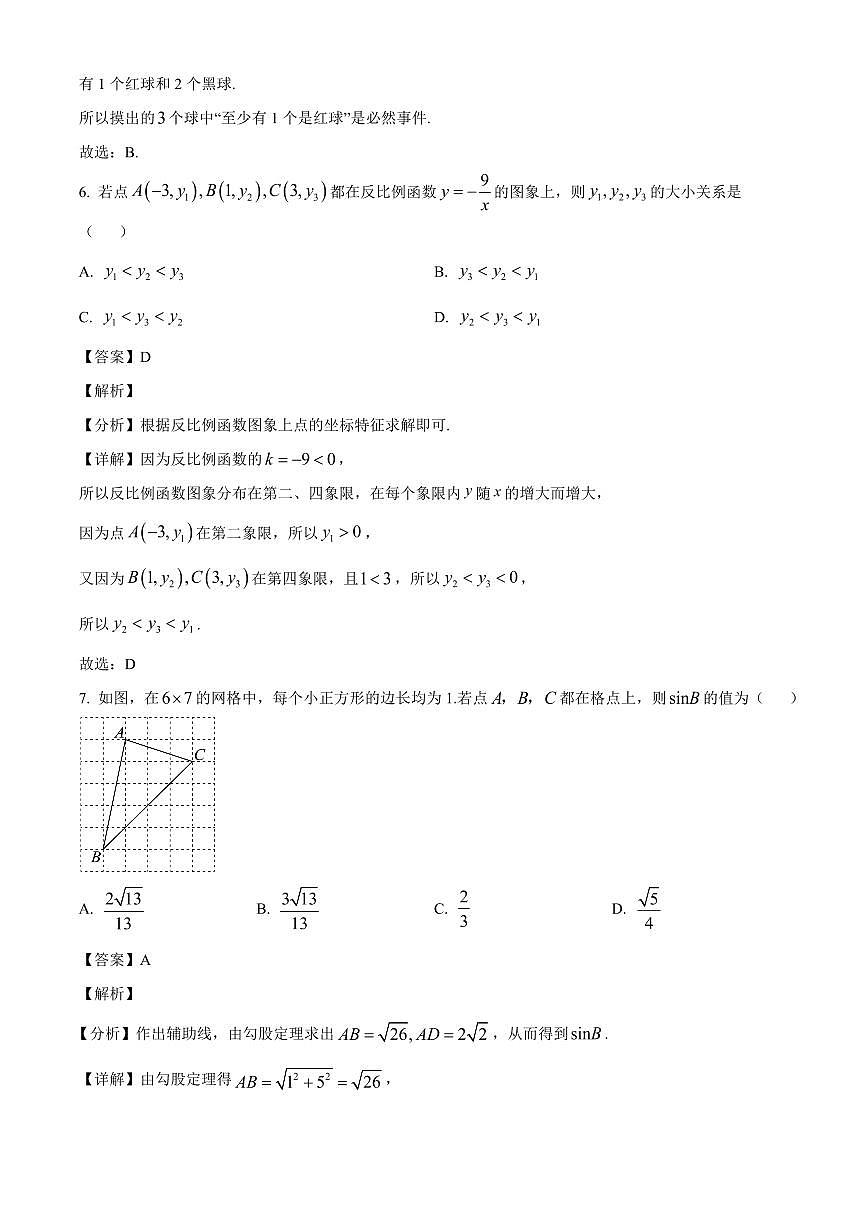 江西省南昌市第二中学2025~2026学年高一上学期开学考试数学试卷（含解析）第3页