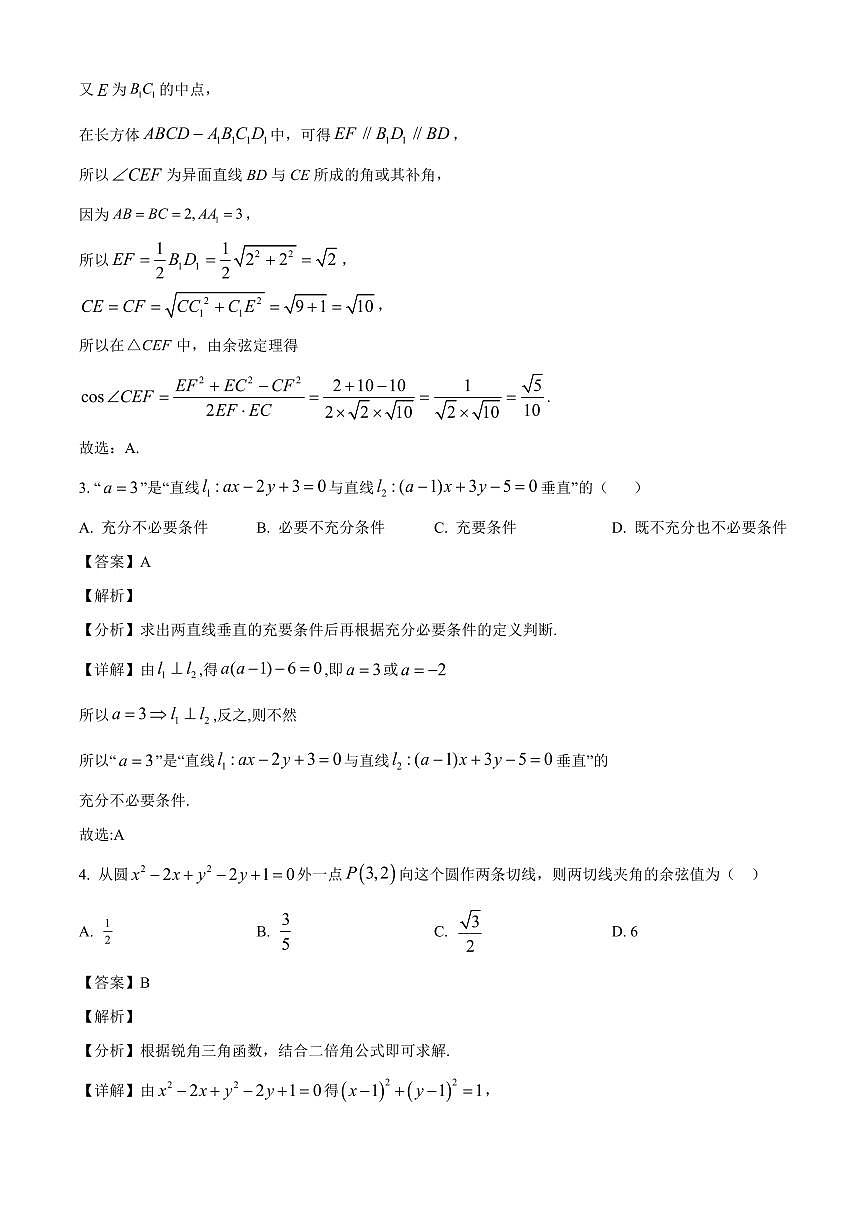 江西省南康中学2025~2026学年高二上学期开学考试数学试卷（含解析）第2页