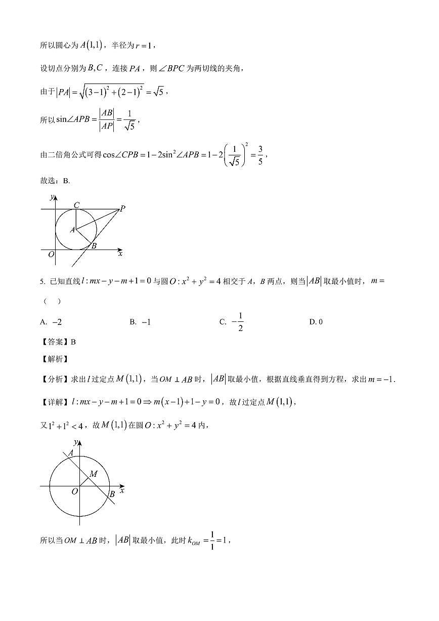 江西省南康中学2025~2026学年高二上学期开学考试数学试卷（含解析）第3页