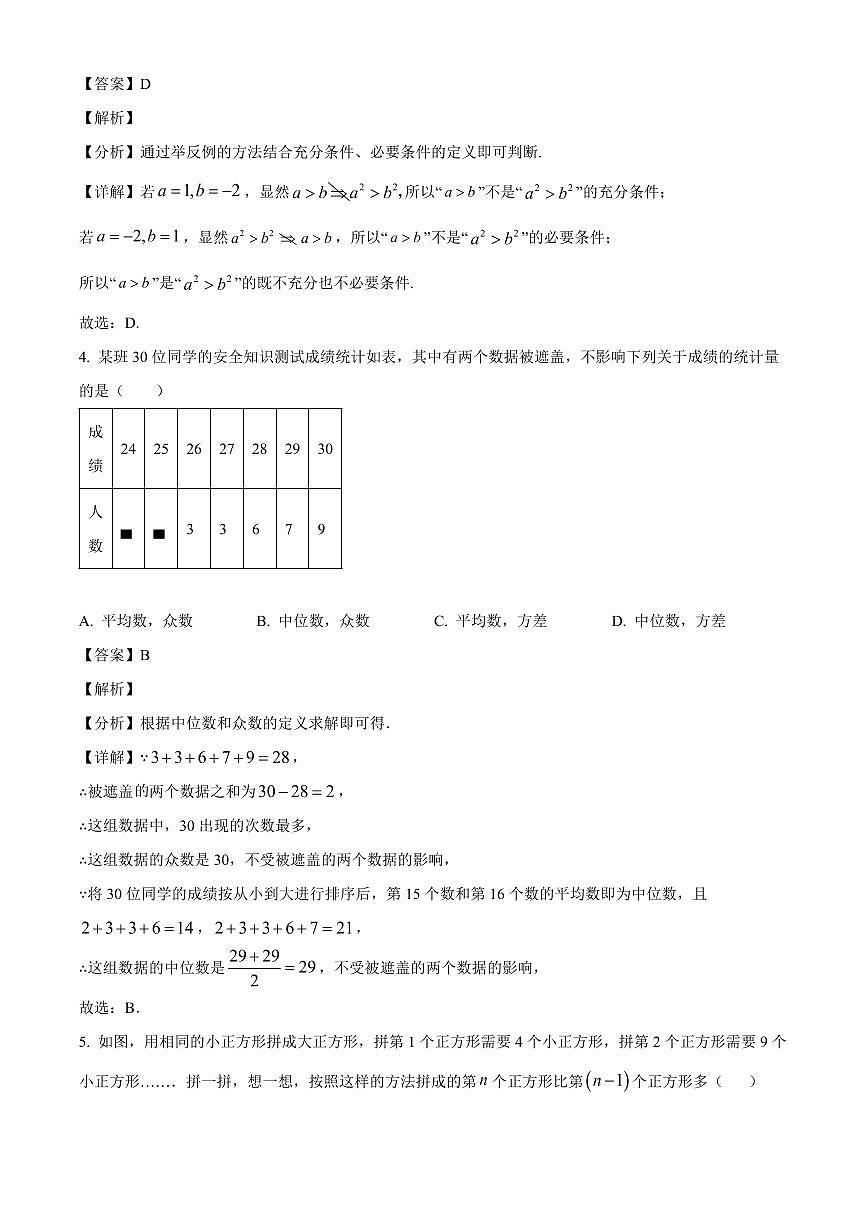江西省南康中学2025~2026学年高一上学期开学考试数学试卷（含解析）第2页