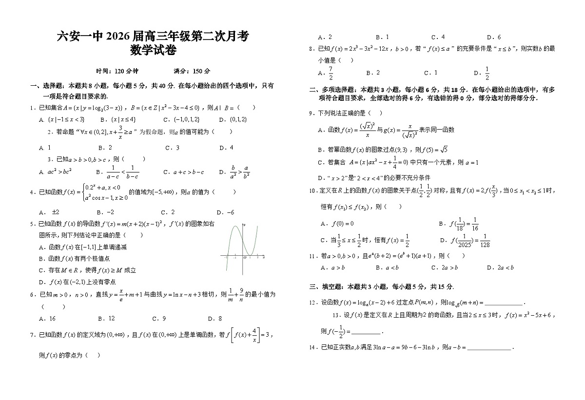 安徽省六安第一中学2025-2026学年高三上学期10月月考数学试卷第1页