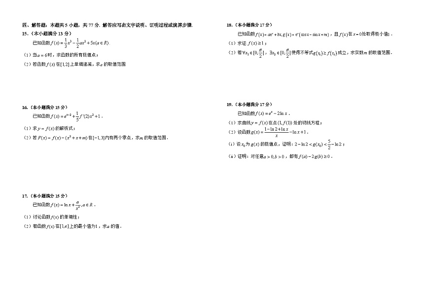 安徽省六安第一中学2025-2026学年高三上学期10月月考数学试卷第2页