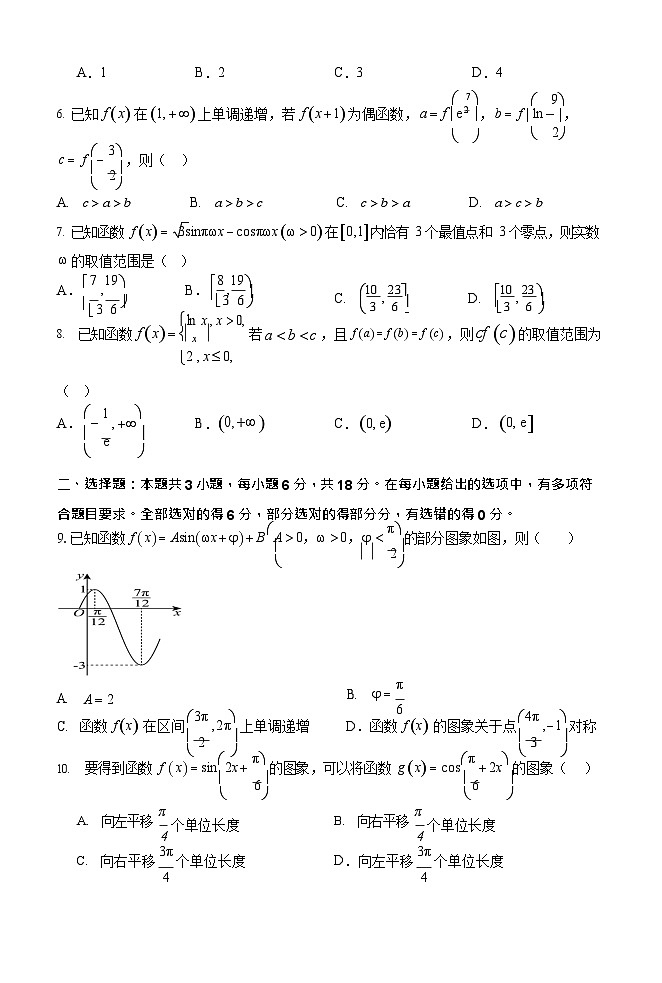 黑龙江省牡丹江市第二高级中学2025-2026学年高三上学期第一次月考数学试卷第2页