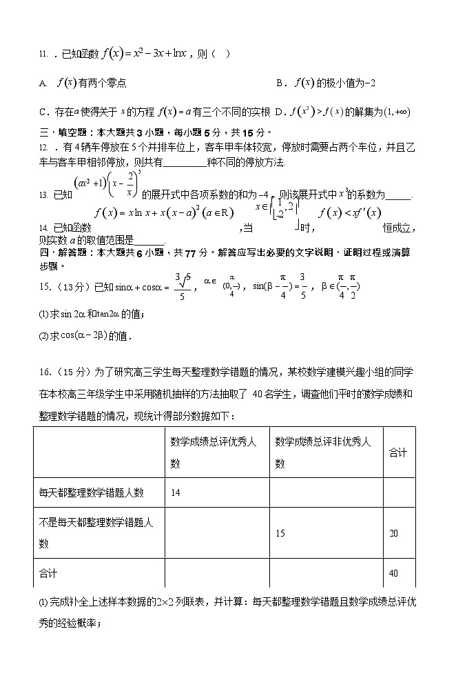 黑龙江省牡丹江市第二高级中学2025-2026学年高三上学期第一次月考数学试卷第3页